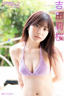 【公式】吉田莉桜が初サウナに挑戦したデジタル写真集で「初ととのい」りおちょんを見よ!!!【画像5枚】